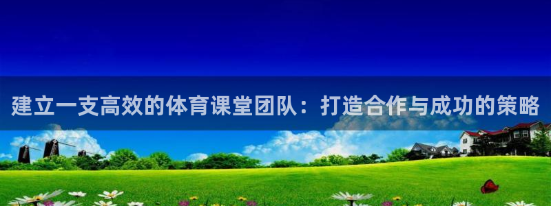 必一体育可靠吗：建立