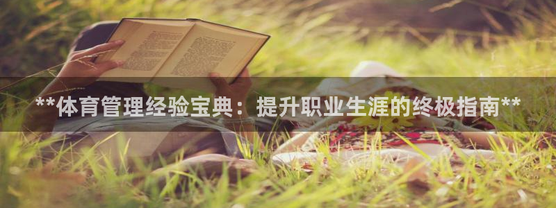 必一体育可靠吗：**