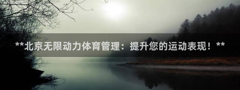 必一体育没了：**北