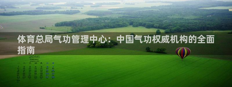 必一运动：体育总局气