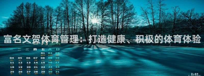 必一体育游戏特色：富