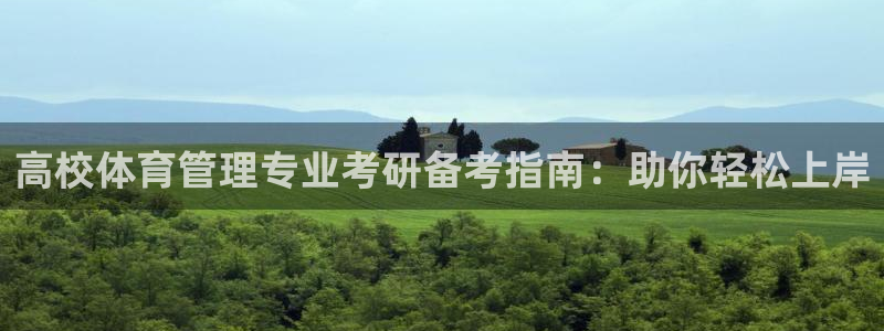 必一体育怎么下载：高
