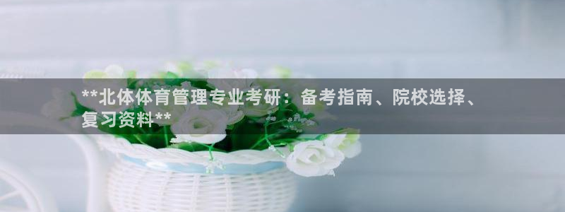 必一体育app下载：