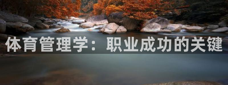 必一运动官网：体育管