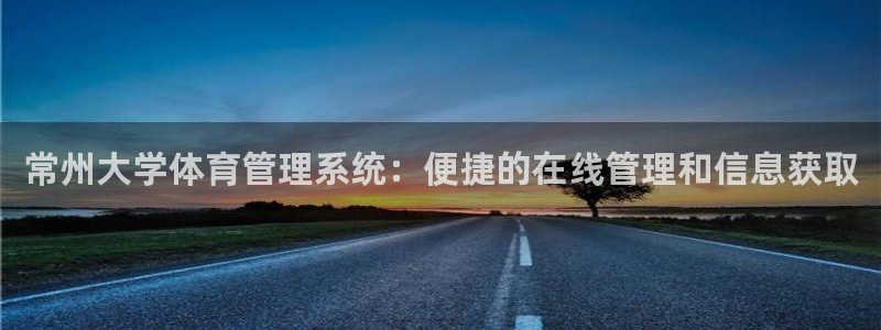 必一体育手机下载：常