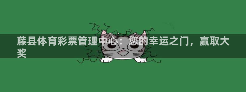 必一体育在线下载：藤