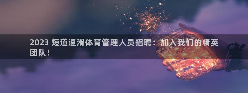 必一体育官网网站：2