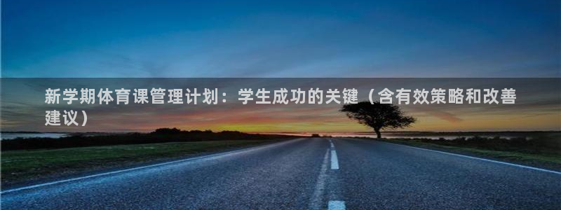 必一运动官网入口：新