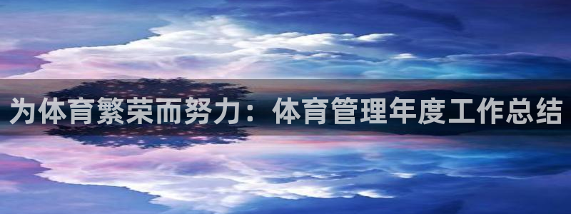 必一体育官方入口：为
