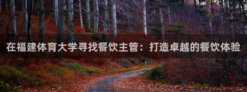 必一体育登录：在福建