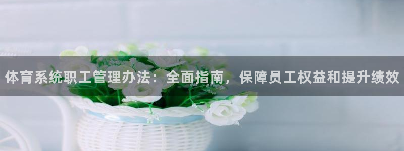 必一运动体育：体育系
