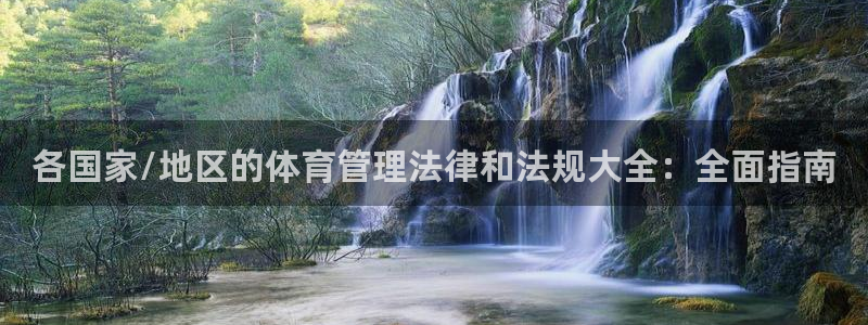 必一运动aop：各国