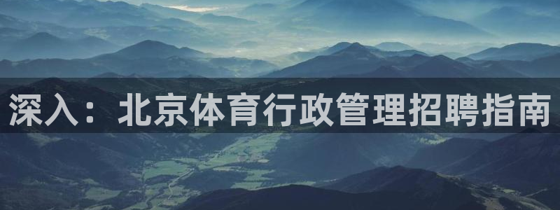 必一体育平台：深入：