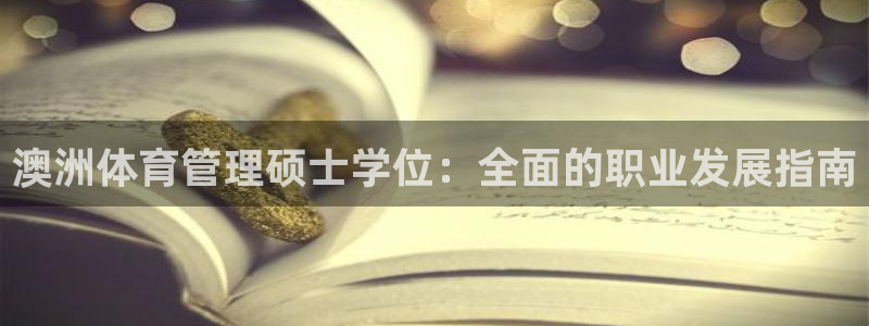 必一体育运动app：