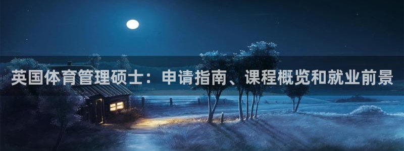 必一运动·体育：英国
