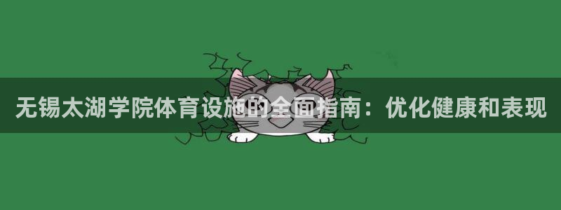 必一体育在线玩：无锡