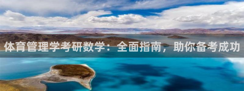 必一运动aop：体育