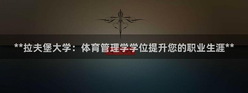 必一运动sport爱