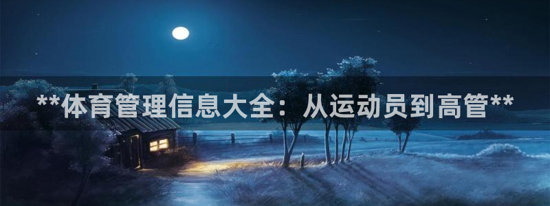 必一运动·体育：**