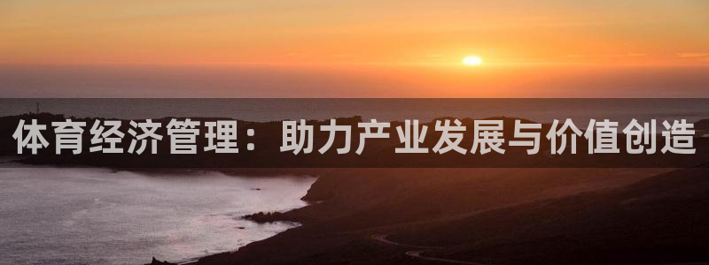 必一运动sport爱