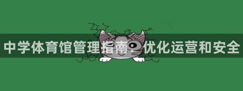 必一运动aop：中学