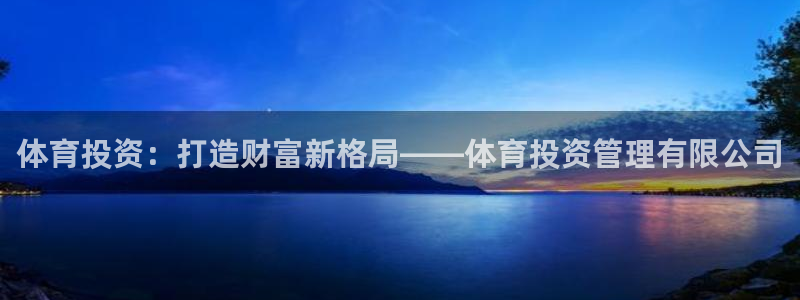 必一运动官网：体育投