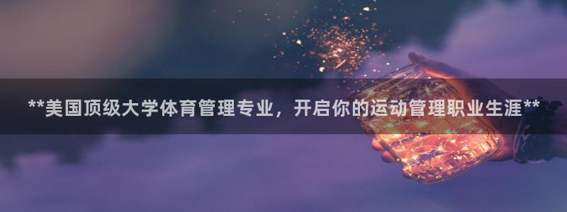 必一体育下载app：