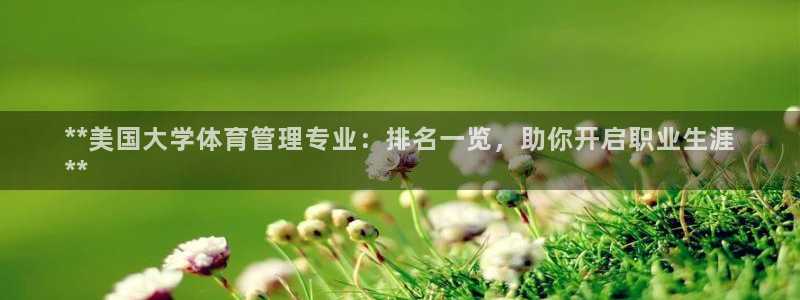 必一运动sport网