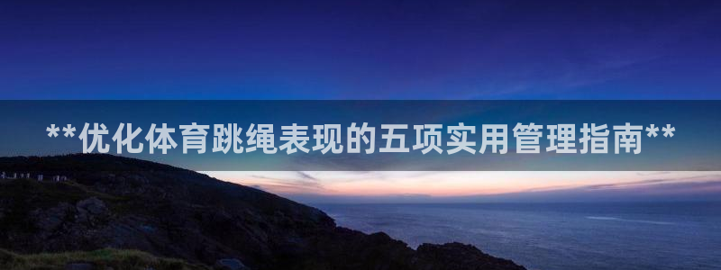 必一体育黑平台：**