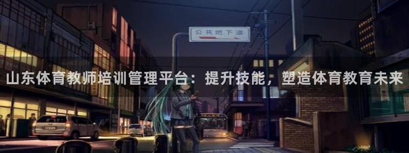 必一体育官网app：