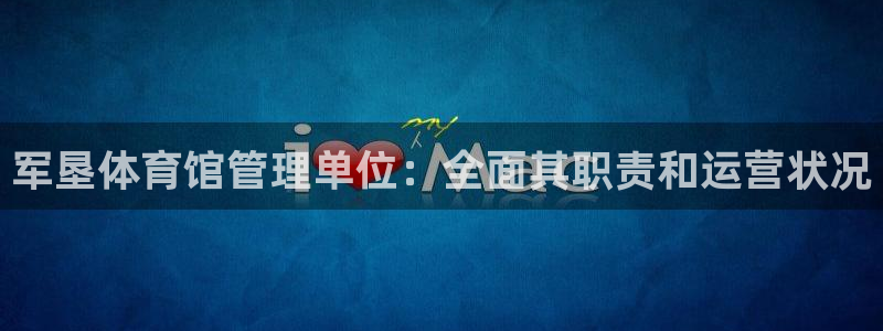 必一体育旧版：军垦体