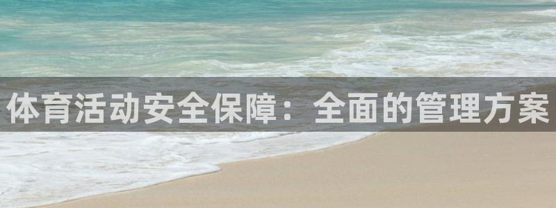 必一体育运动官网：体