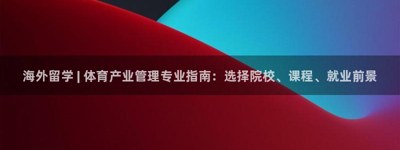 必一体育运动官网：海