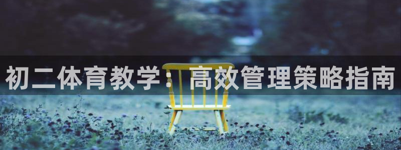 必一运动体育官网下载