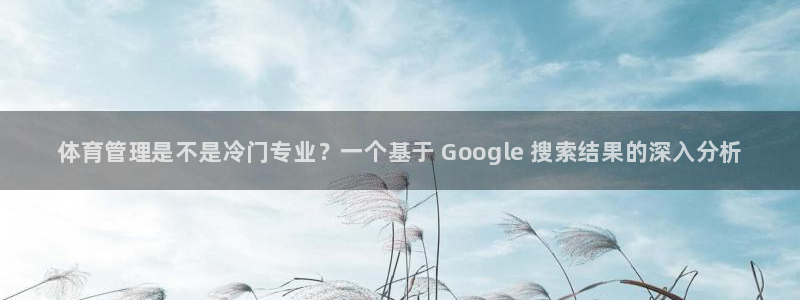 必一运动sport网