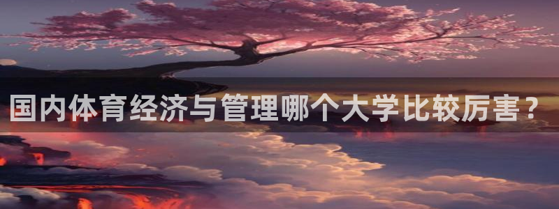 必一体育官网ios下