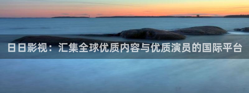 丫丫448o青苹果果影院：日日影视：汇集全球优质内容与优质演员的国际平台