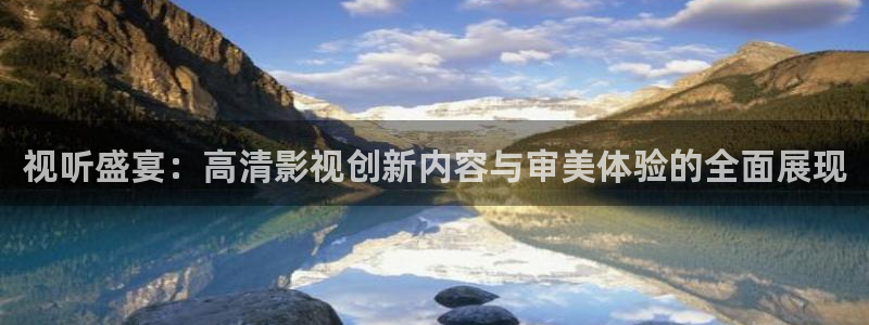 丫丫私人影院：视听盛宴：高清影视创新内容与审美体验的全面展现